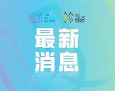 世预变2024高程(高程中国社科院2024)